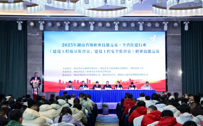 湖南住建行業雙監督員競賽啟幕.受訪單位供圖