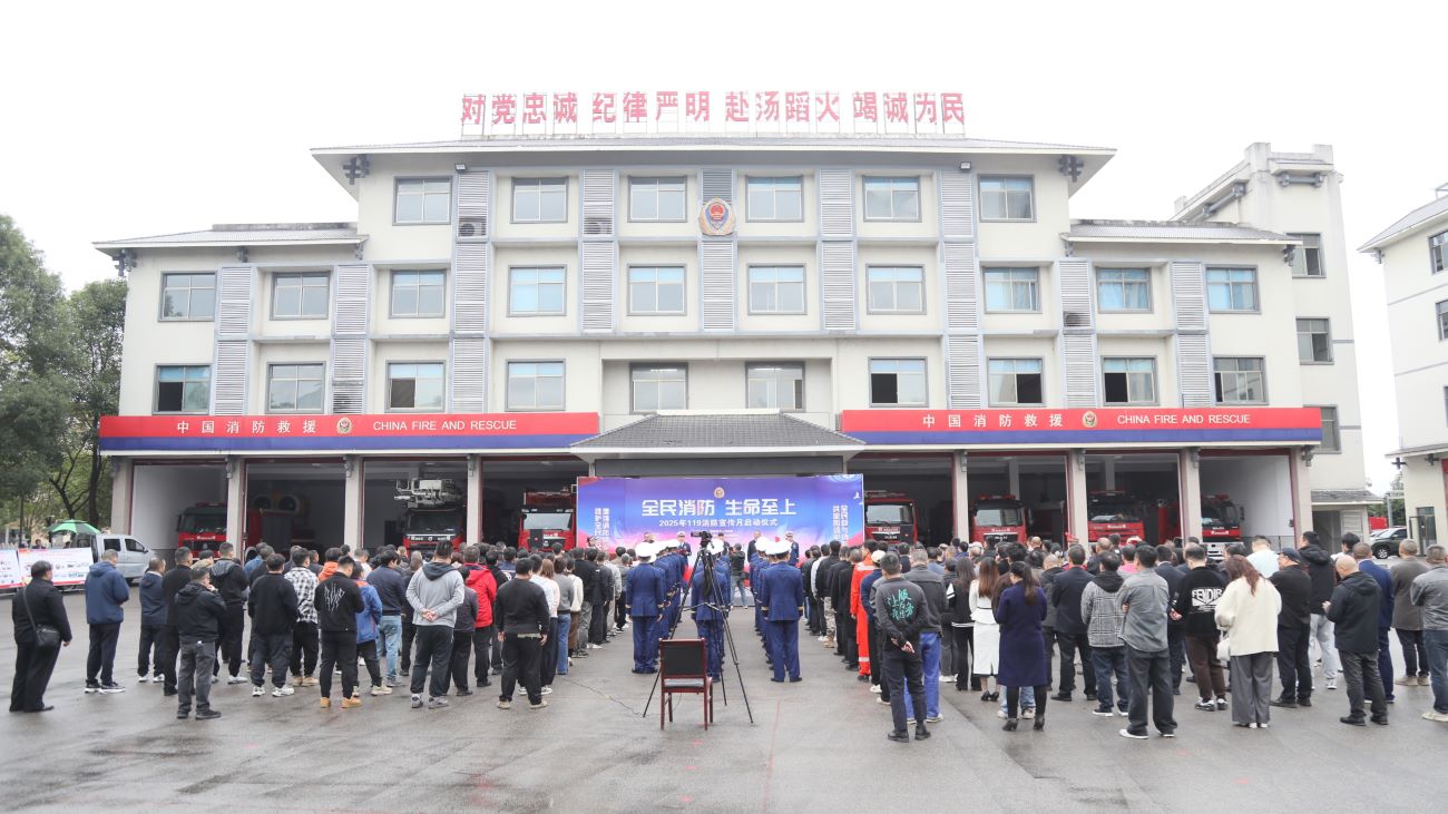 張家界市“全民消防·生命至上”119消防宣傳月啟動儀式（單位供圖）