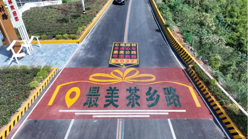 最美茶香路。單位供圖