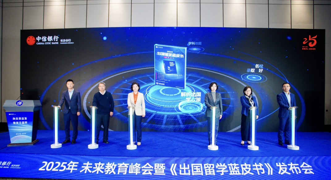 中信銀行長沙分行成功舉辦“向未來出發,教育無國界——2025年未來教育峰會暨出國留學藍皮書發布會”。單位供圖