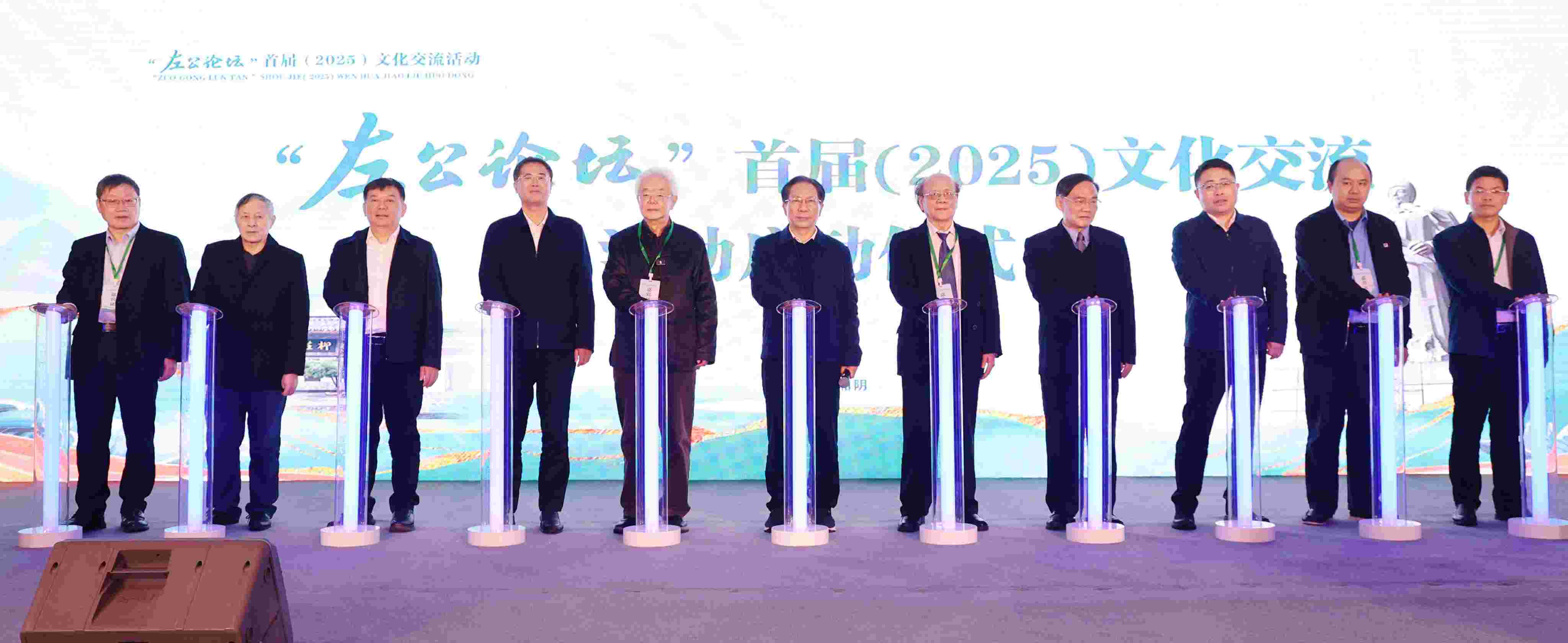 “左公论坛”首届（2025）文化交流活动启动。单位供图