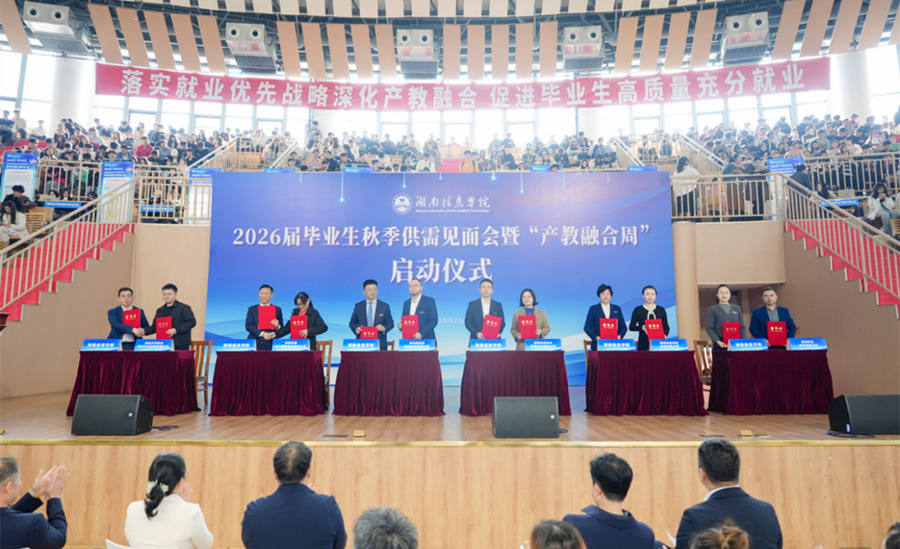 湖南信息学院“产教融合周“启动仪式。湖南信息学院供图