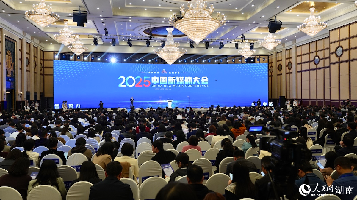 2025中国新媒体大会在长沙开幕
