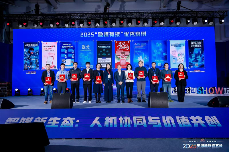 “融媒有技”優秀案例。主辦單位供圖