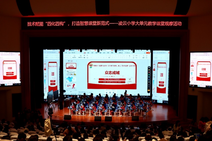 长沙市湘江新区小学道德与法治“素养课堂”教学示范活动在凌云小学举行。单位供图