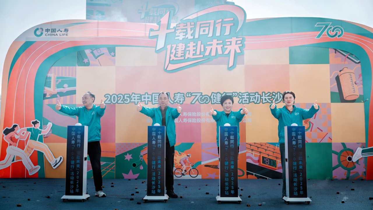 “國壽700健行”活動長沙站。單位供圖