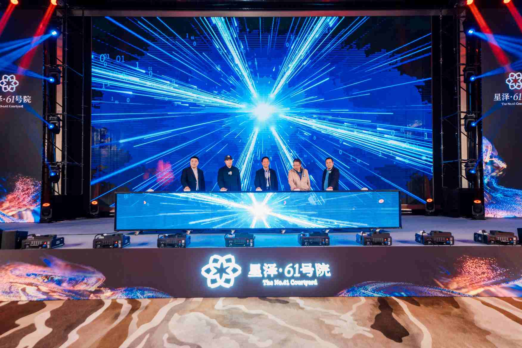 星澤61號院產品發布會啟動儀式。企業供圖