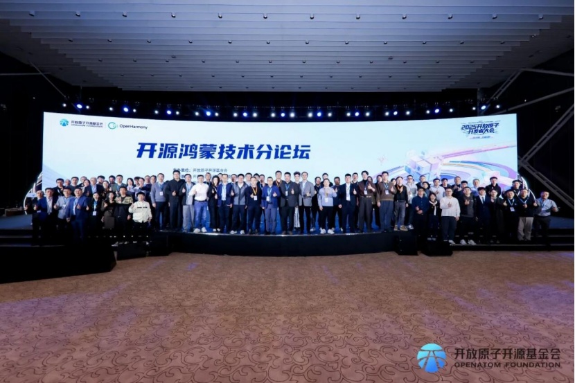 2025开放原子开发者大会开源鸿蒙技术分论坛。单位供图