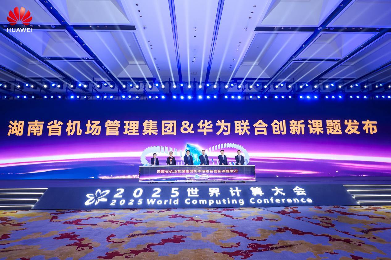 湖南省机场管理集团&华为联合创新课题发布仪式。单位供图
