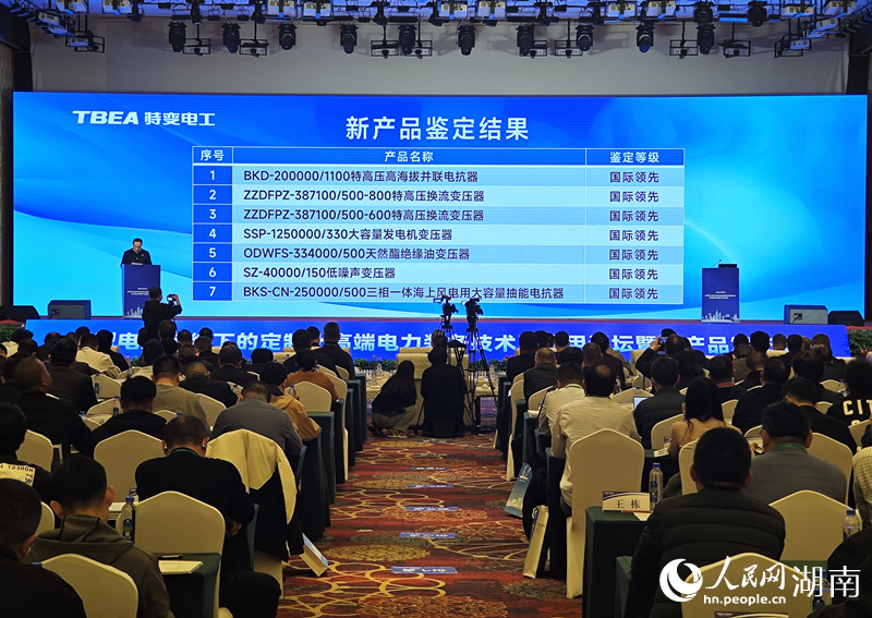 发布新产品鉴定结果。人民网记者 刘宾摄