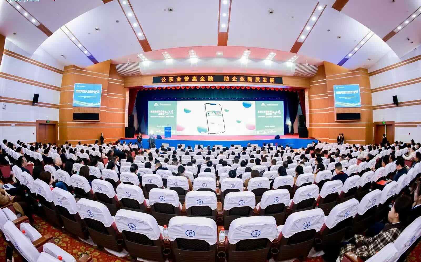 長沙“公積金惠企”活動現場。單位供圖