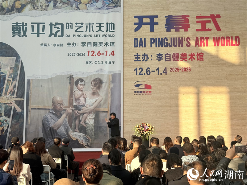 開幕式現場。人民網記者 吳茜薇攝