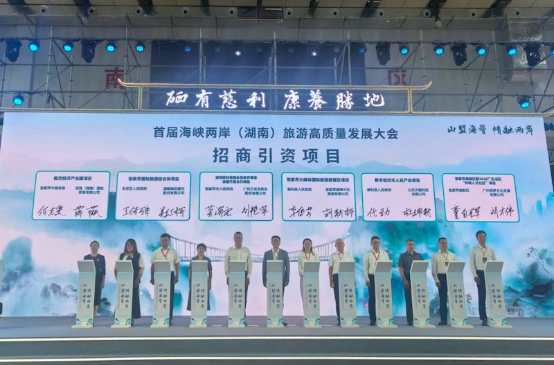 旅發大會招商引資簽約儀式。慈利縣委宣傳部供圖