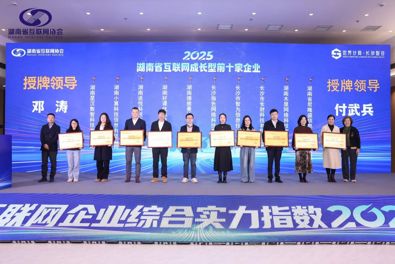 湖南好课优选荣获“成长型企业10强”。单位供图