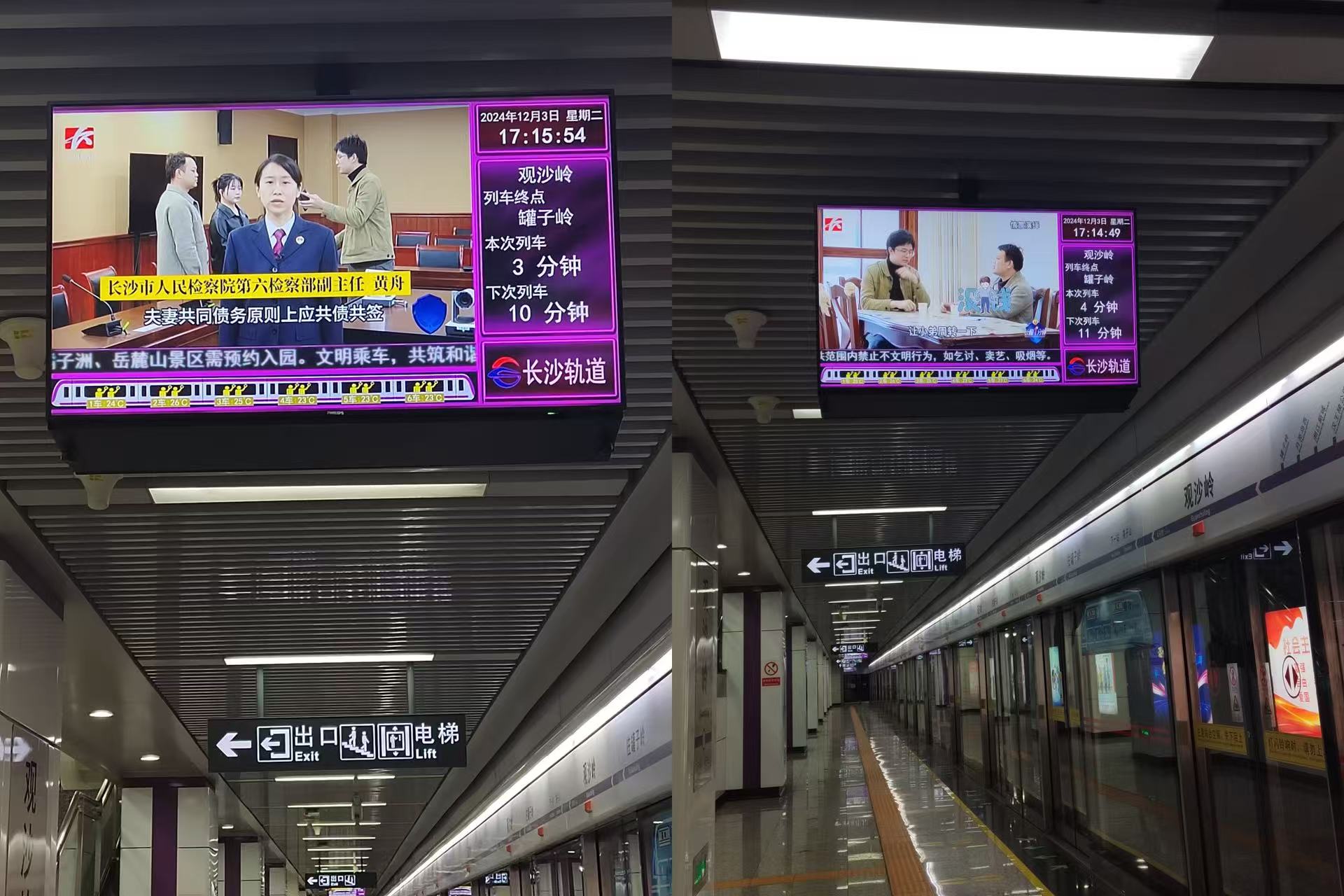“长检1分钟”普法短视频在长沙地铁1万多块电子屏上循环播放。受访单位供图
