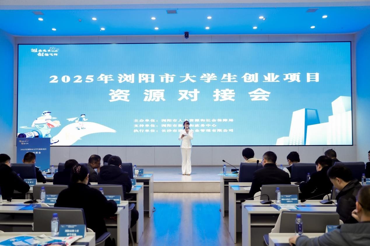 2025年瀏陽市支持大學生創業資源對接會。單位供圖