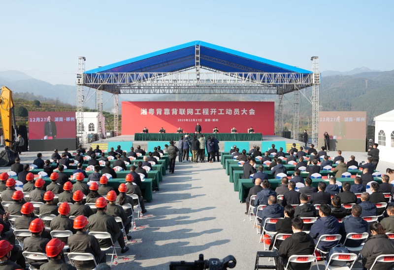 湘粤背靠背联网工程开工建设。受访单位供图