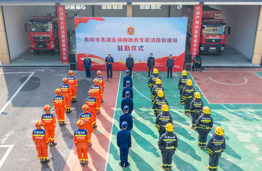 消防站驻勤仪式现场。衡阳消防供图