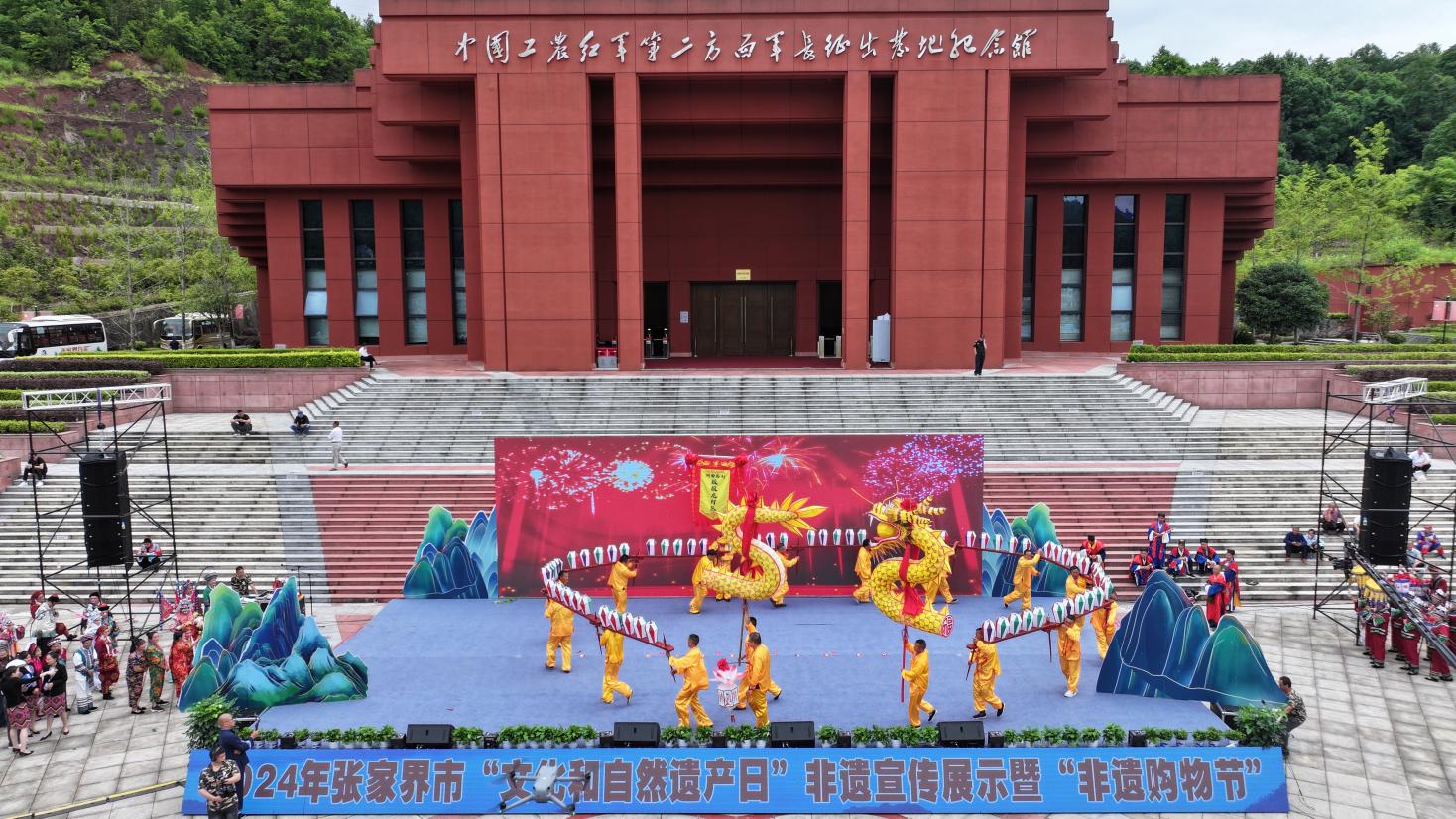 板板龙灯参加张家界市2024年文化和自然遗产日活动。慈利县委宣传部供图