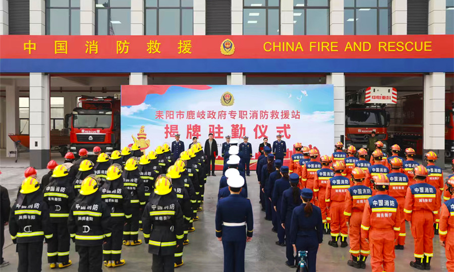 耒阳市鹿岐政府专职消防救援站揭牌仪式。衡阳消防供图