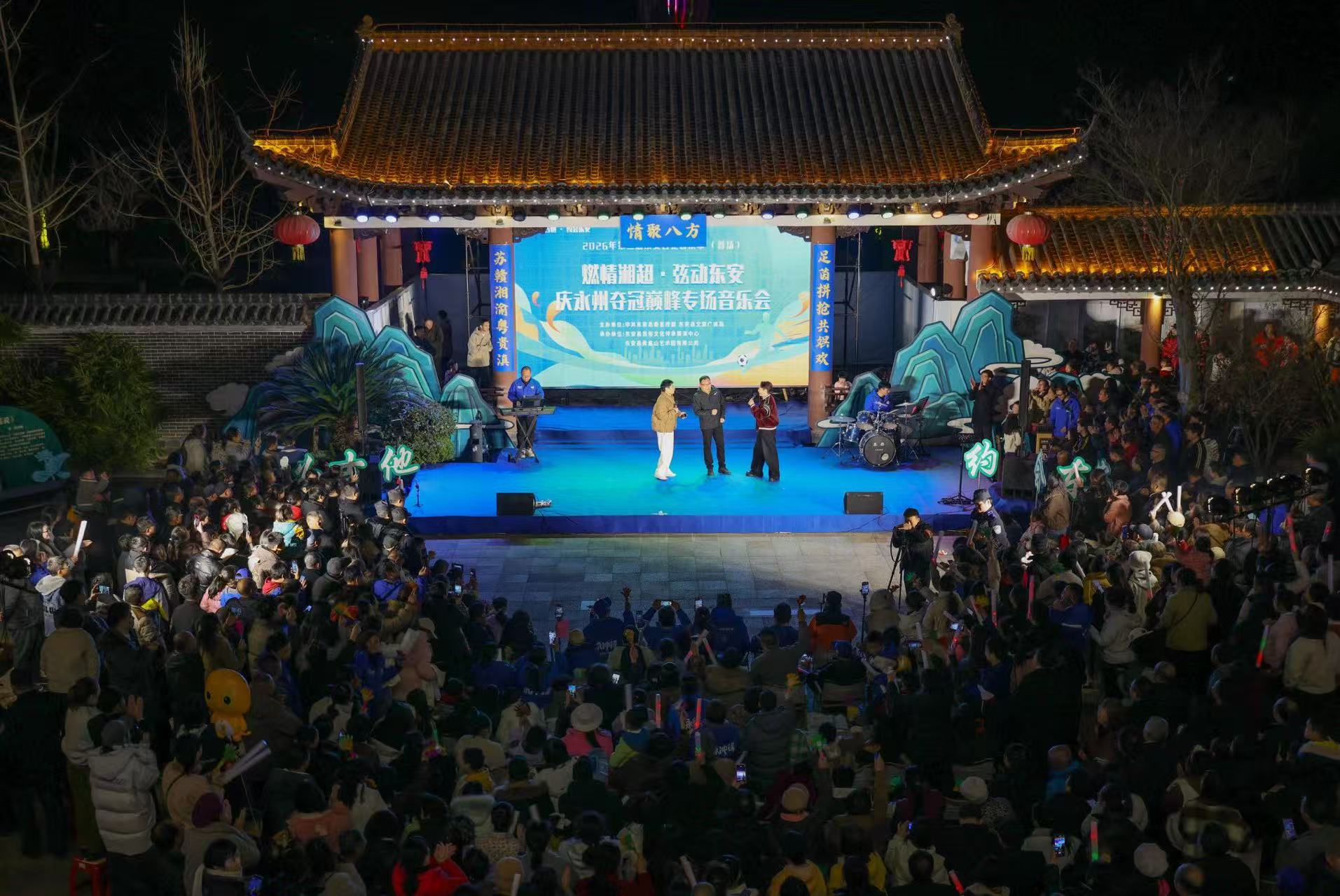 “燃情湘超·弦动东安”庆永州夺冠巅峰专场音乐会现场。邓卓摄