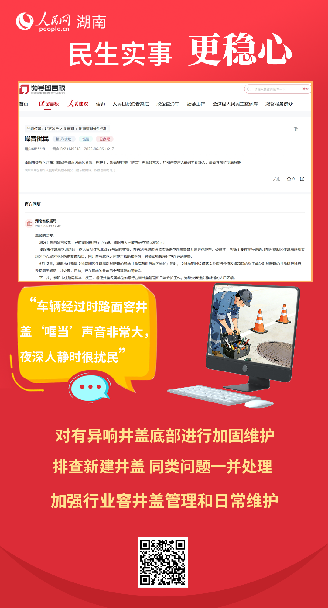 “湘”当关注 办好网友这些“身边事”