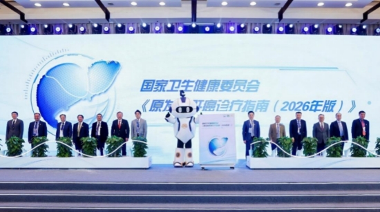 《原发性肝癌诊疗指南(2026年版)》发布现场。受访单位供图