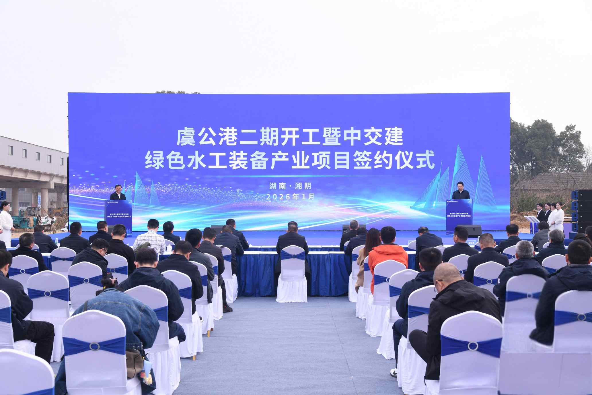 虞公港二期工程开工暨中交建绿色水工装备产业项目签约活动现场  单位供图