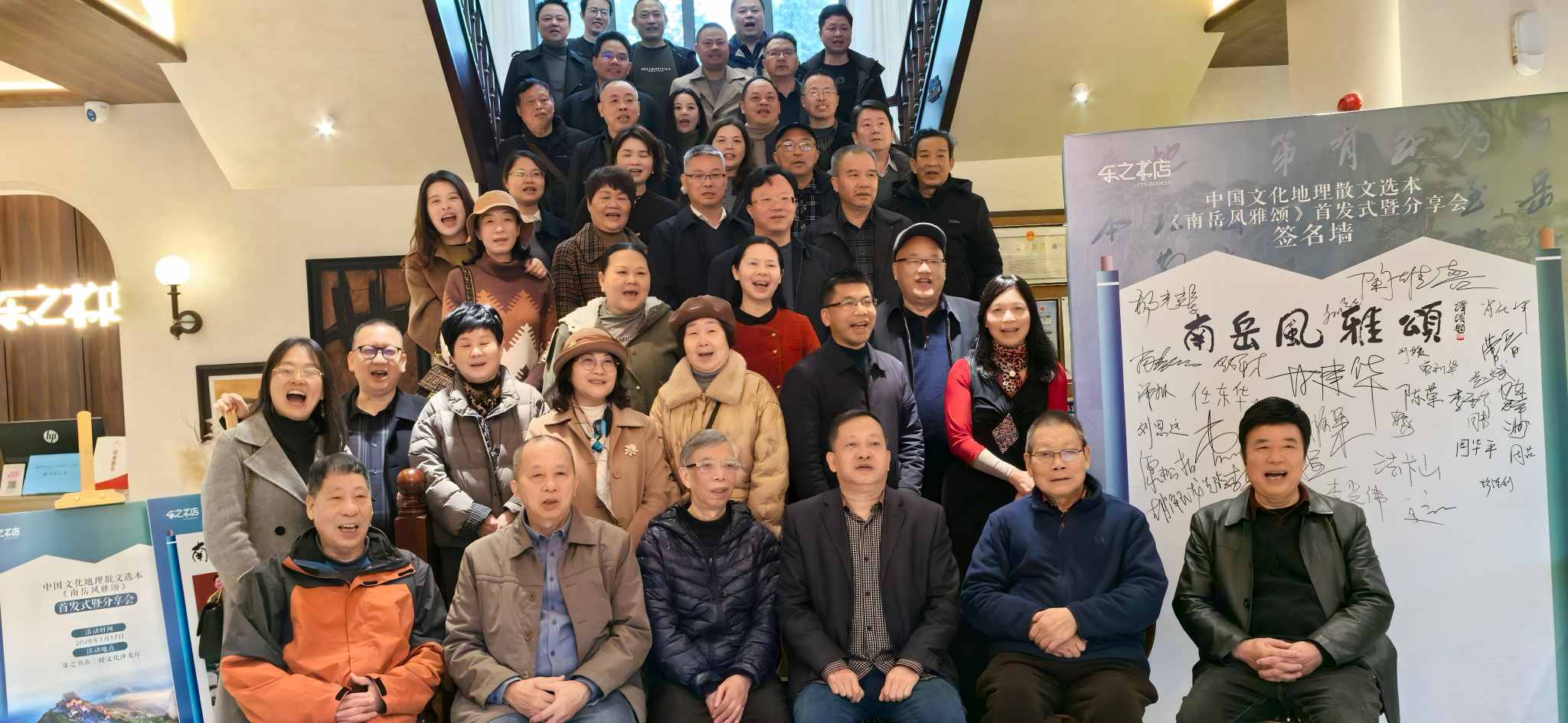 《南岳風雅頌》首發式暨分享會嘉賓合影。單位供圖