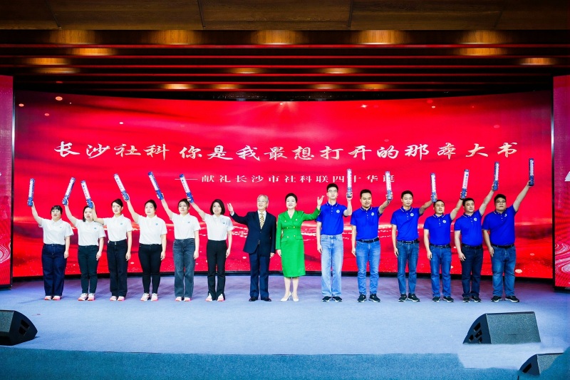 詩朗誦《長沙社科，你是我最想打開的那本大書》。受訪單位供圖