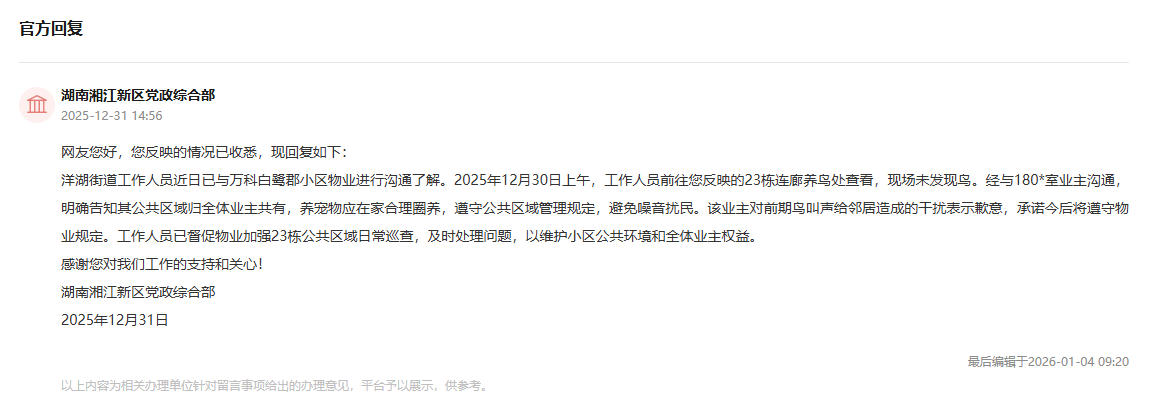 官方回复截图。