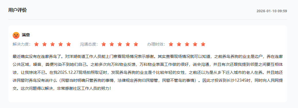 用户评价截图。