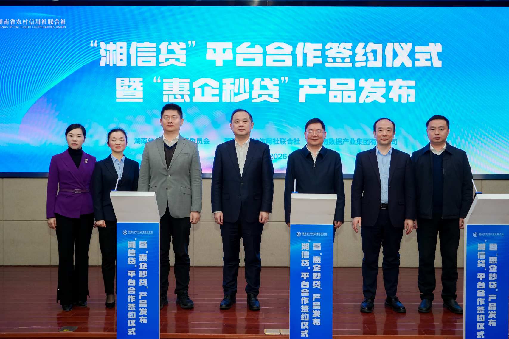 “湘信贷”平台合作签约仪式暨“惠企秒贷”产品发布会现场。单位供图
