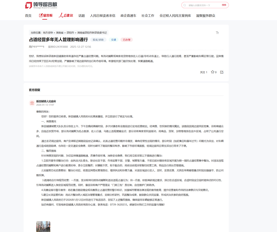 網友反映佔道經營情況及部門回復。網頁截圖