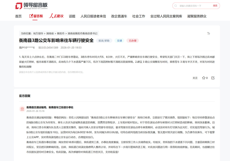 網友反映公交車停靠問題及部門回復。網頁截圖