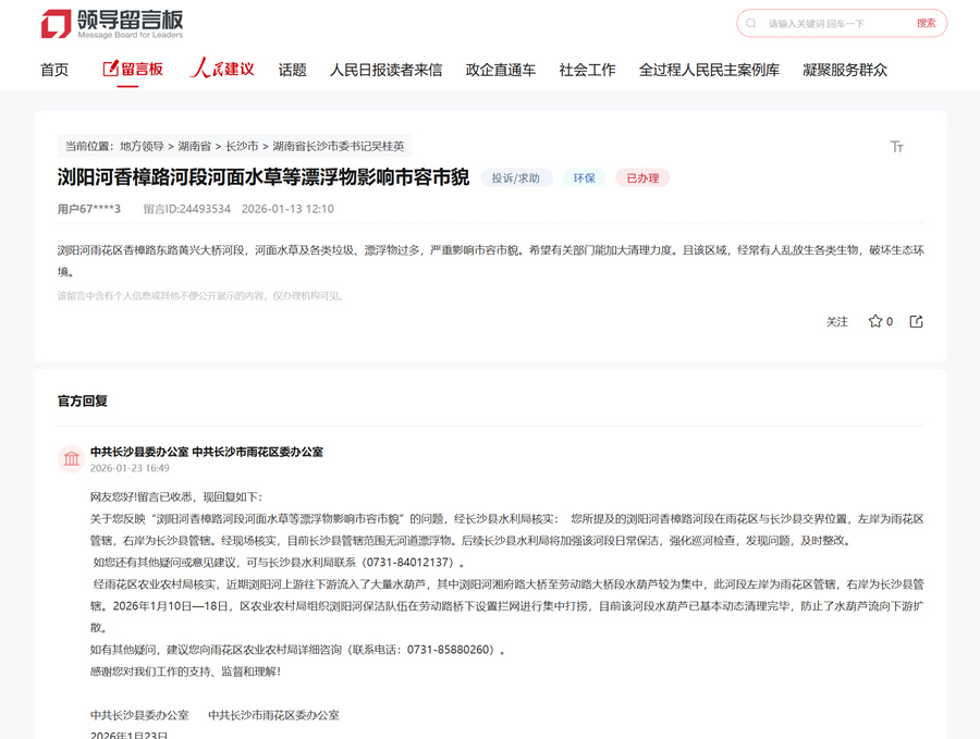 網友反映瀏陽河漂浮物問題及部門回復。網頁截圖