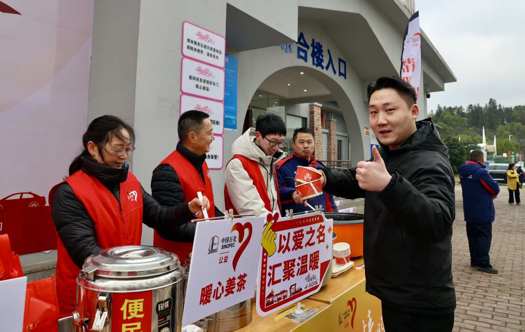 2月2日,长沙道林服务区,返乡旅客点赞中国石化“情暖驿站”公益服务 陈岳峰 摄
