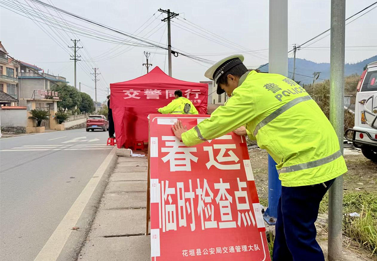 春运首日,花垣交警在重要路口设置临时检查点。湘西州公安局供图