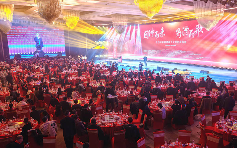 长沙市首届澧商大会现场。杨翠辉摄