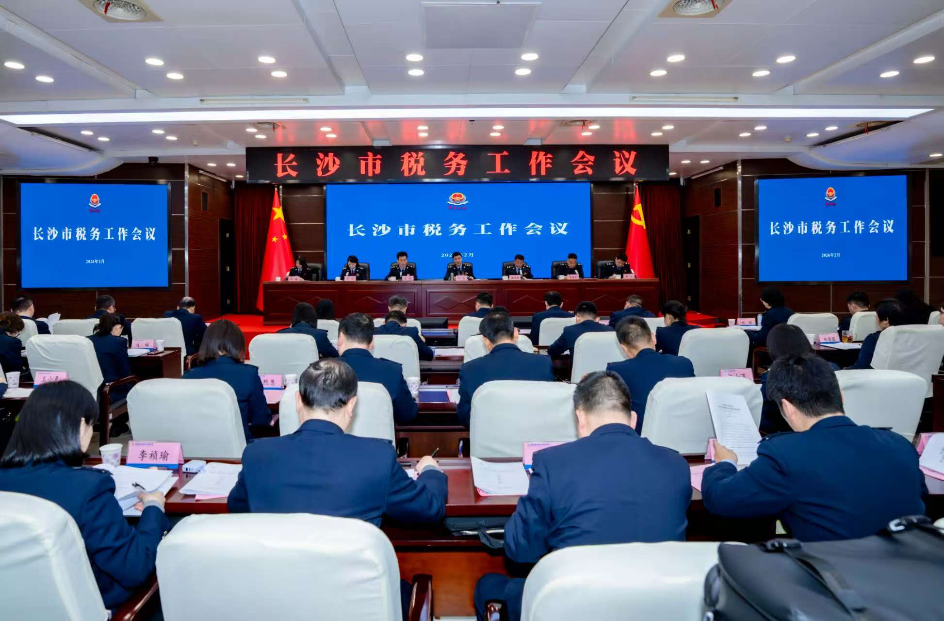 长沙市税务工作会议现场。单位供图