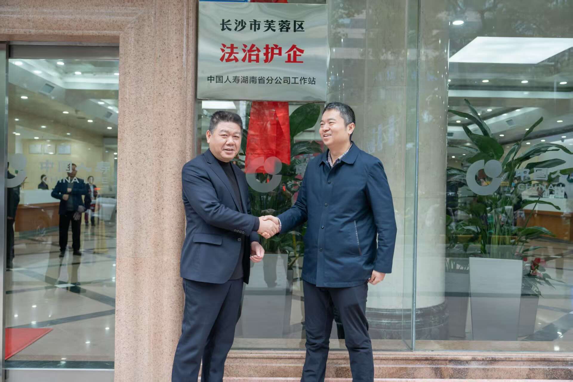 長沙市芙蓉區法治護企中國人壽湖南省分公司工作站正式揭牌。單位供圖