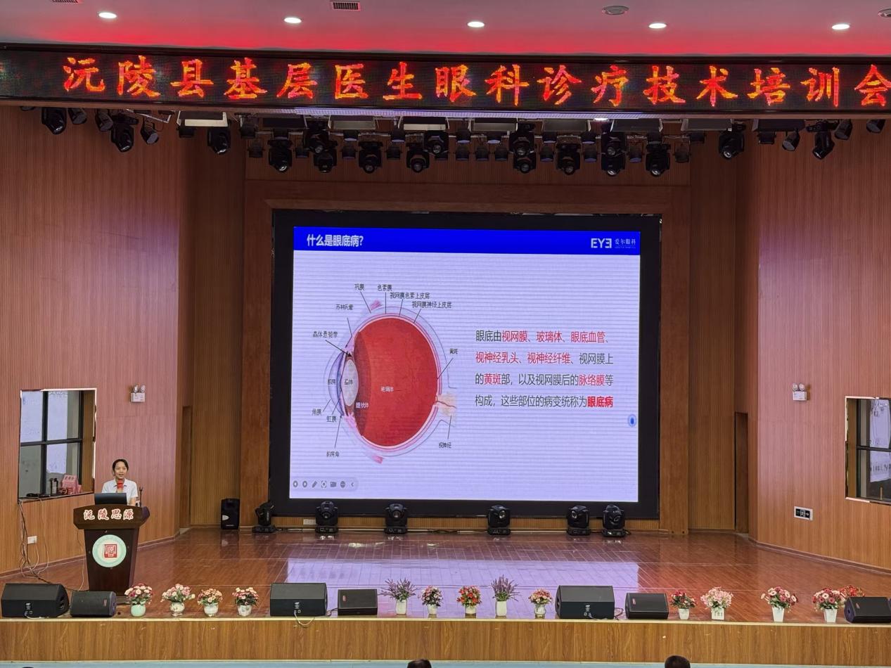 沅陵县基层医生眼科诊疗技术培训会上，爱尔眼科专家正在授课。单位供图
