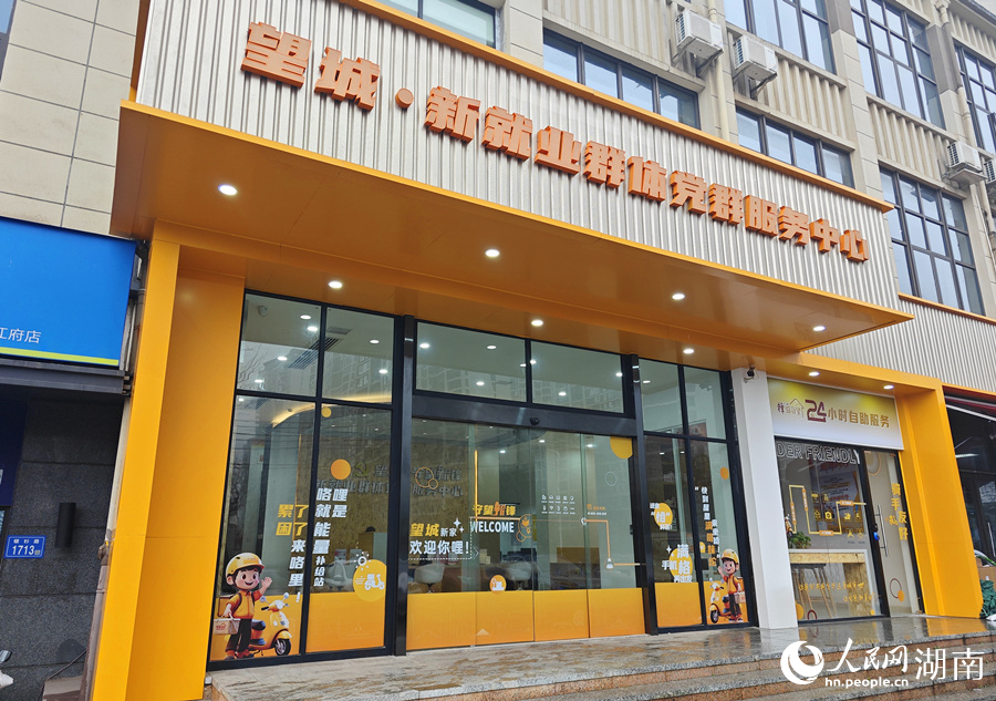 望城新就业群体党群服务中心。人民网记者 刘宾摄
