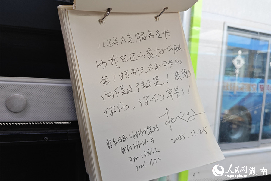 乘客在留言本上留言。人民网记者 刘宾摄