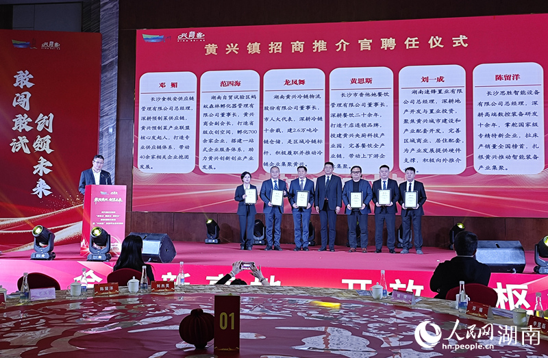 招商推介官聘任儀式。人民網記者 劉賓攝