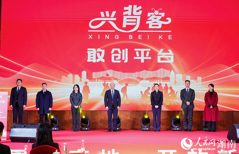 發布“興背客”敢創平台。人民網記者 劉賓攝