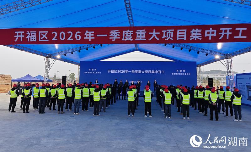 開工儀式現場。人民網記者 劉賓攝