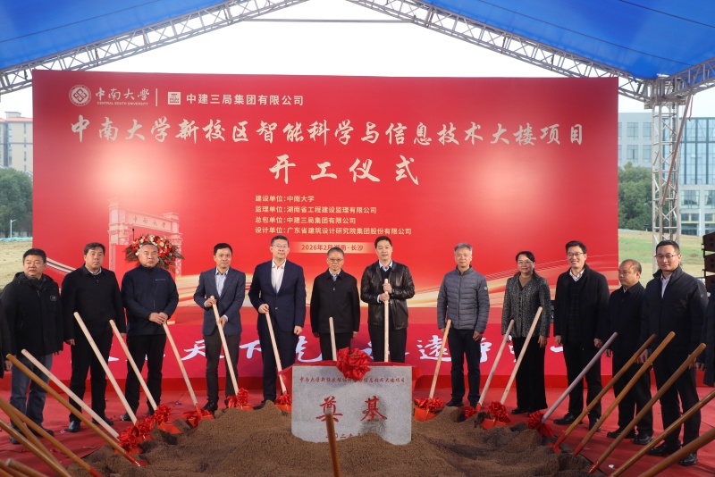 中南大学新校区智能科学与信息技术大楼项目开工。受访单位供图