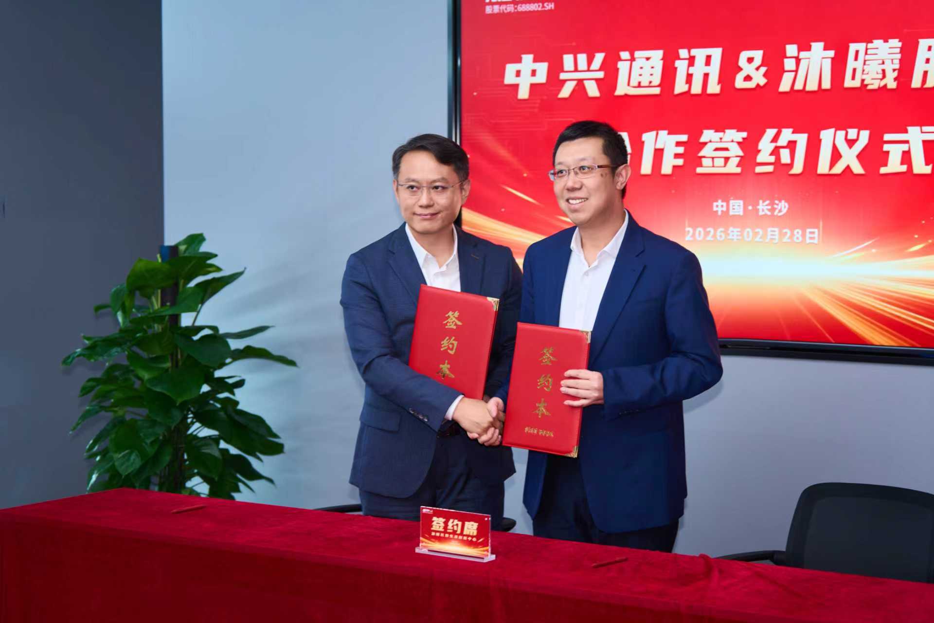 沐曦股份与中兴通讯签署战略合作协议。受访单位供图