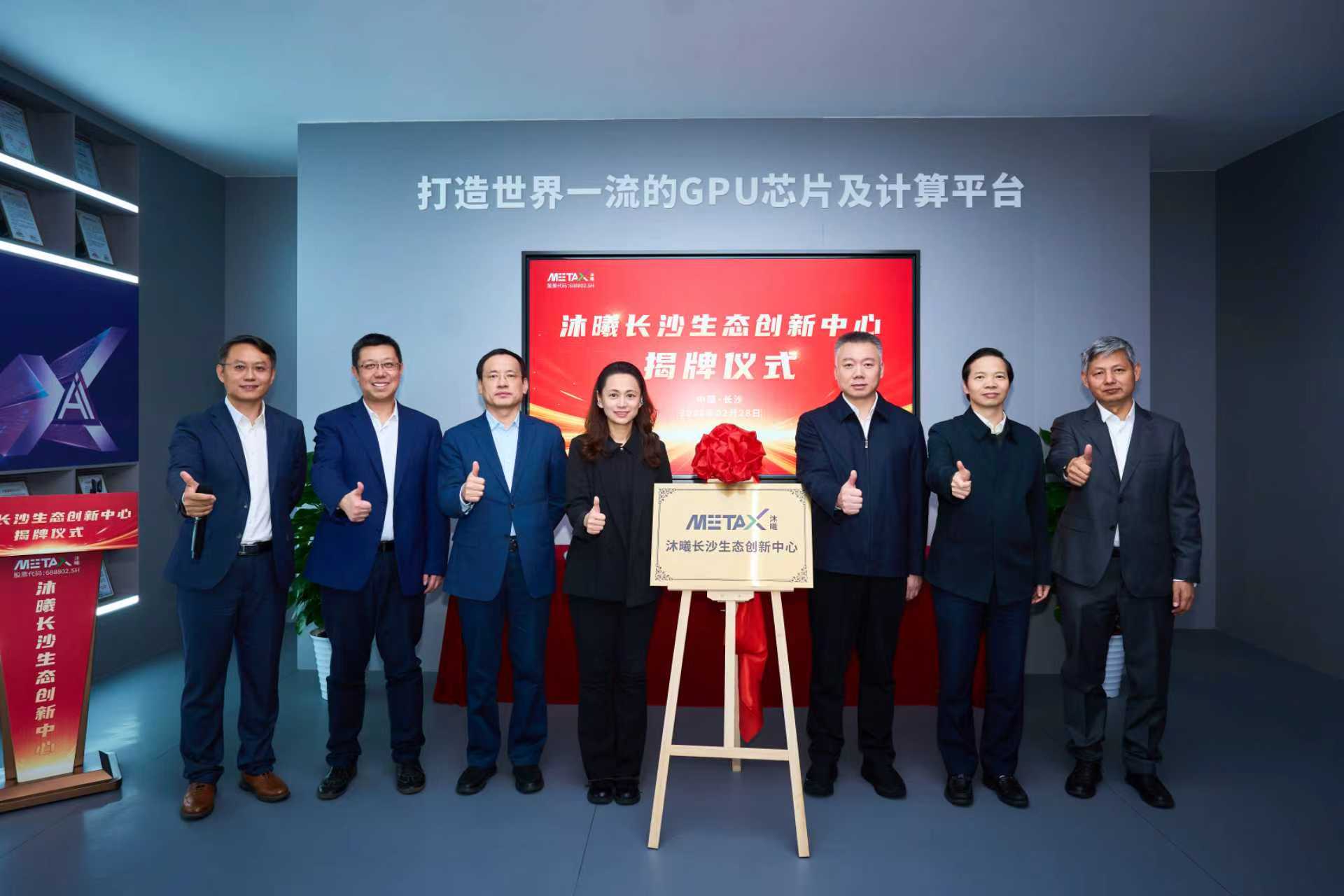 仪式主要嘉宾共同为生态中心揭牌。受访单位供图